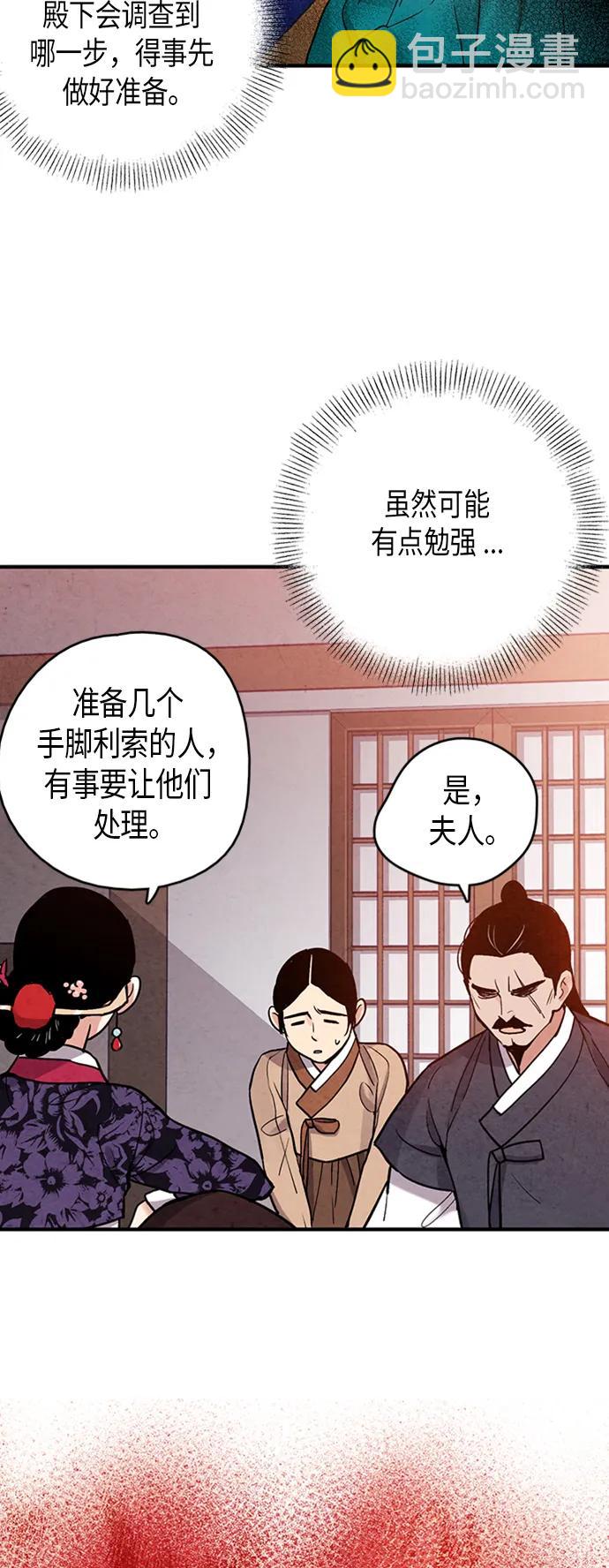 禁婚令 - 第82話(1/2) - 2