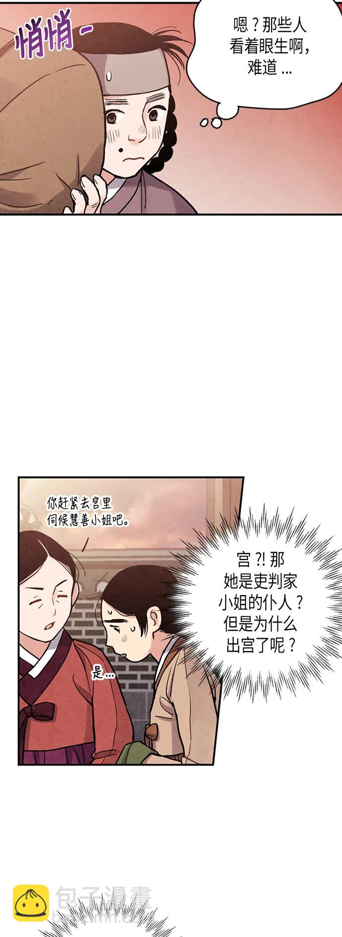 禁婚令 - 第82話(1/2) - 5