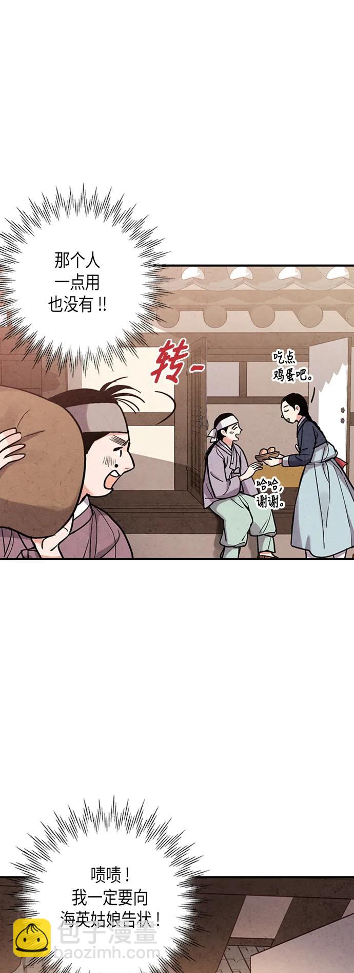 禁婚令 - 第82話(1/2) - 7