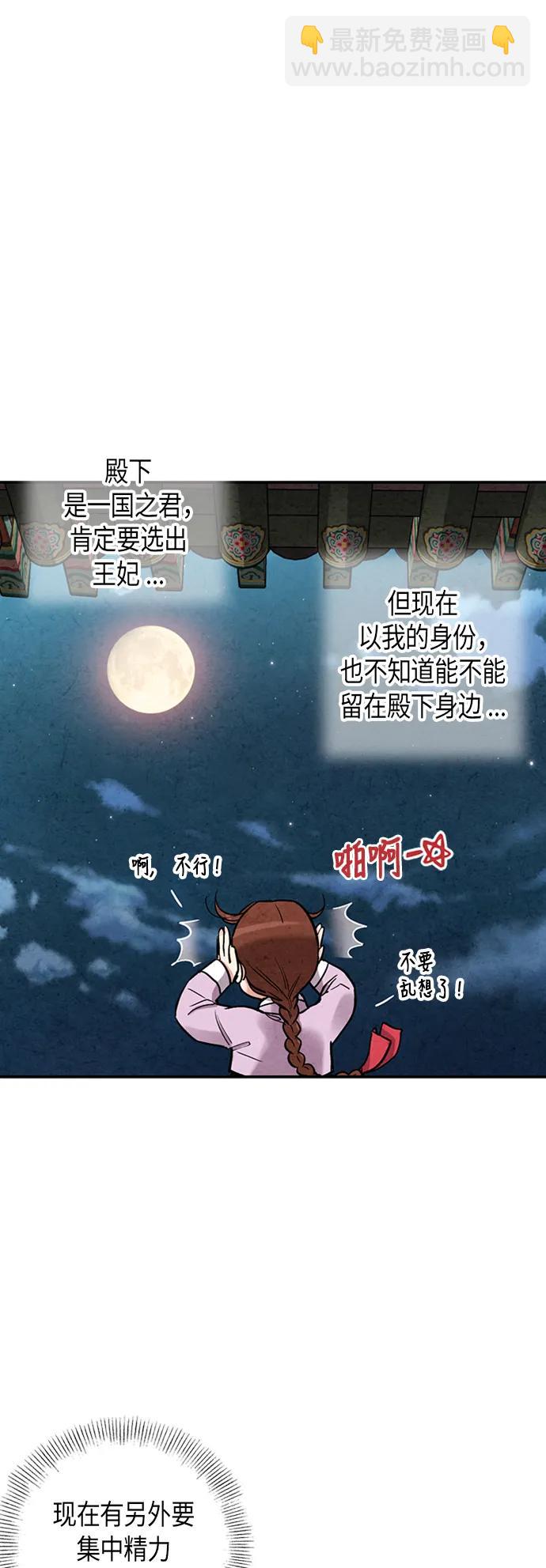 禁婚令 - 第82話(1/2) - 4