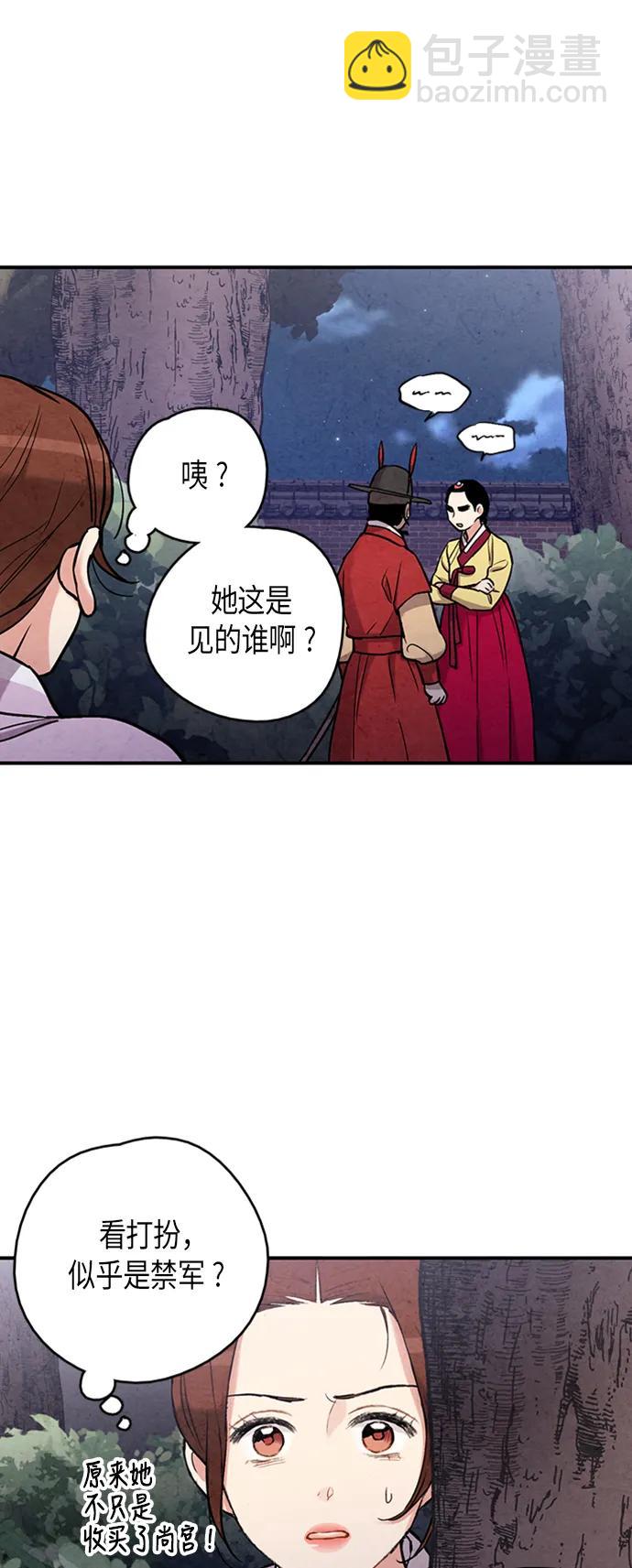 禁婚令 - 第82話(1/2) - 8