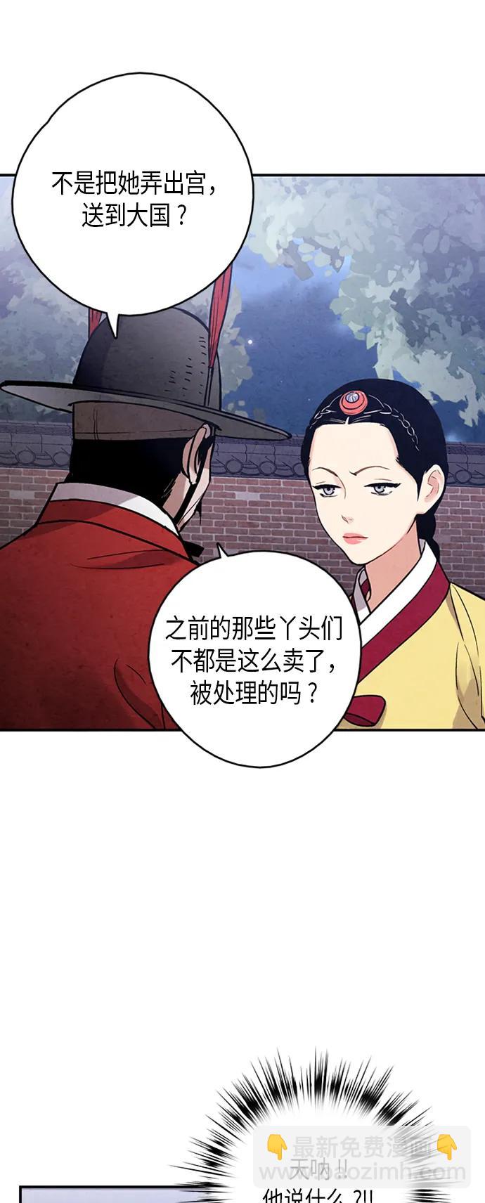 禁婚令 - 第82話(1/2) - 2
