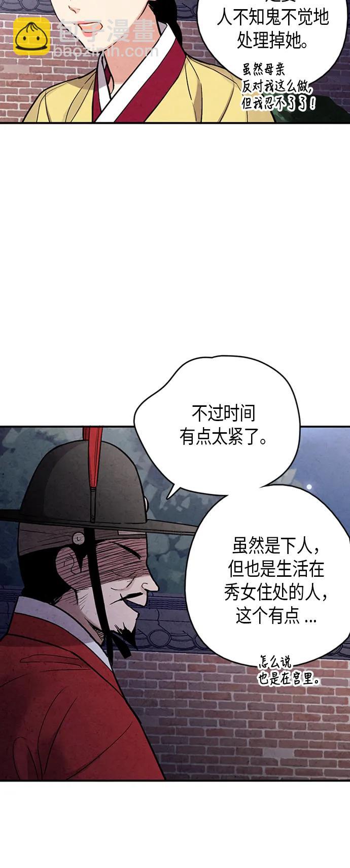 禁婚令 - 第82話(1/2) - 4