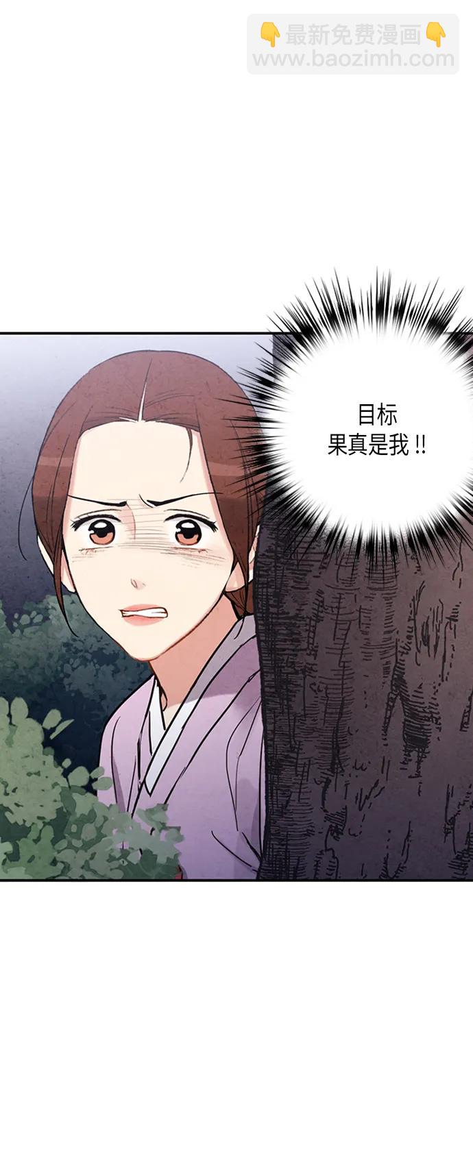 禁婚令 - 第82話(1/2) - 5