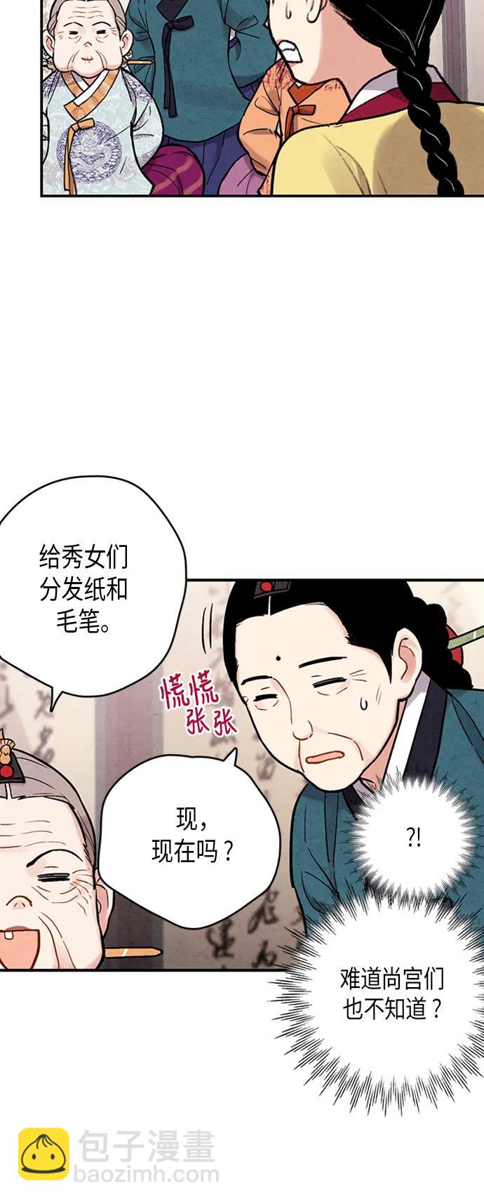 禁婚令 - 第82話(1/2) - 5
