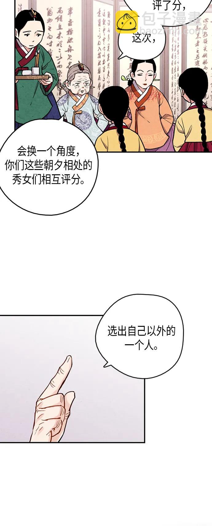 禁婚令 - 第82話(1/2) - 7