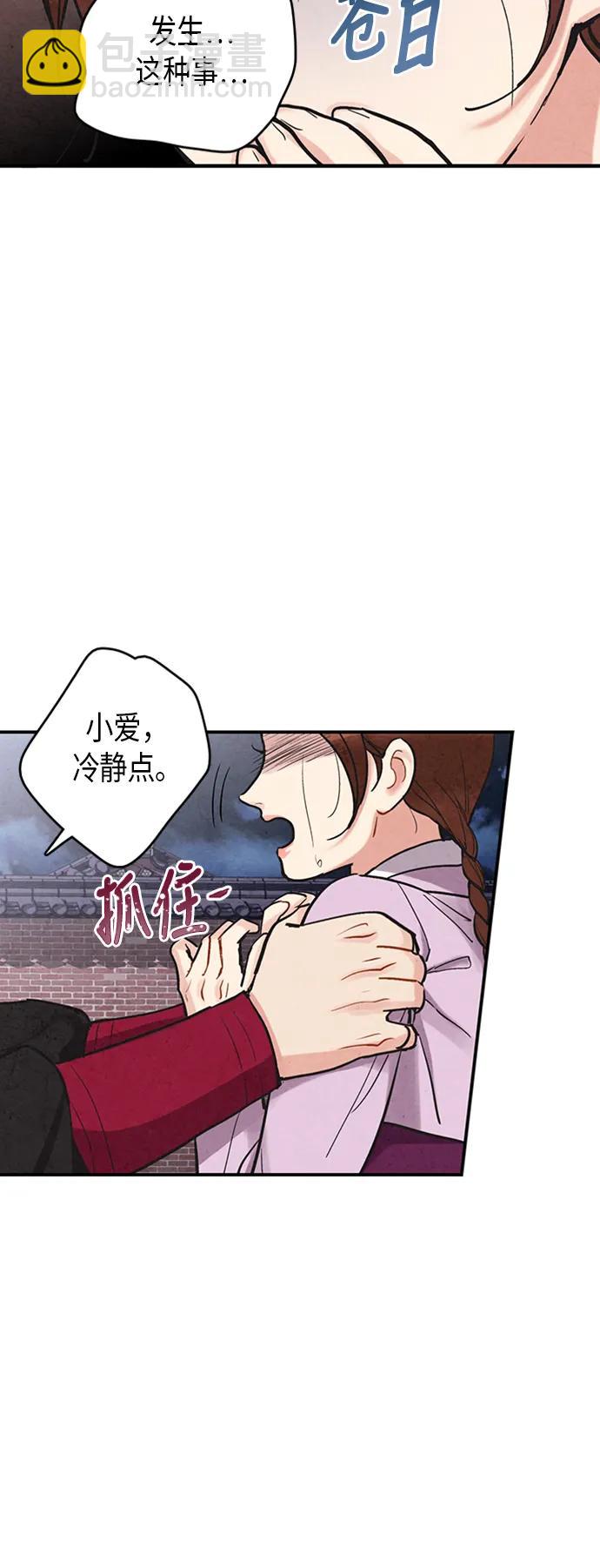 禁婚令 - 第84話(1/2) - 2