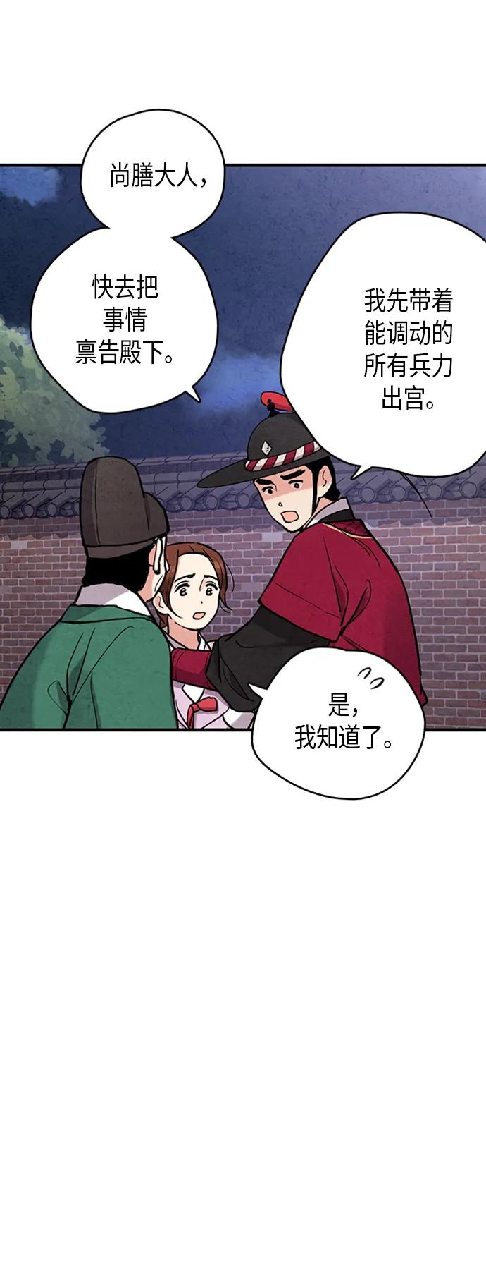 禁婚令 - 第84話(1/2) - 6