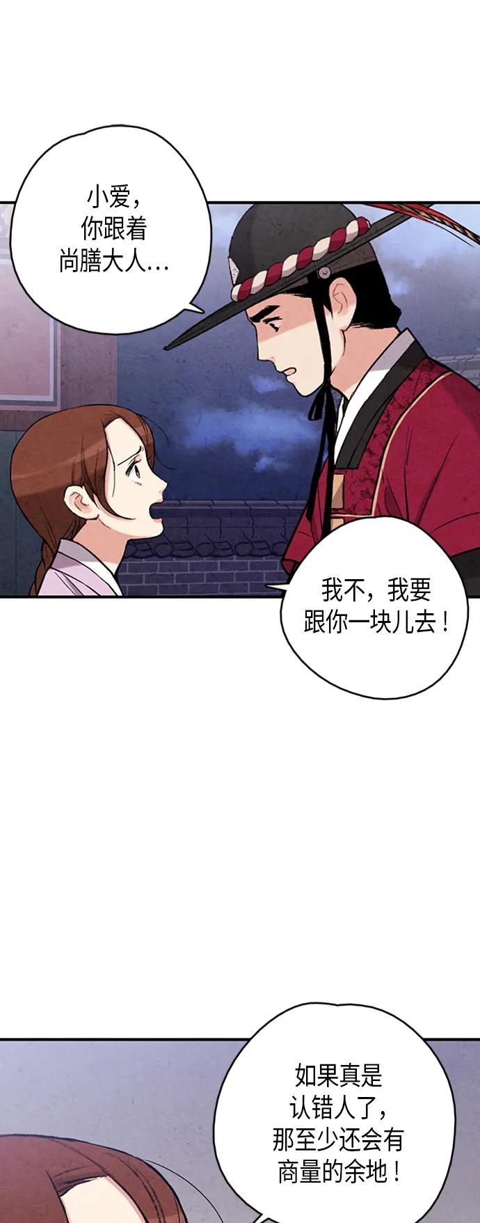 禁婚令 - 第84話(1/2) - 7