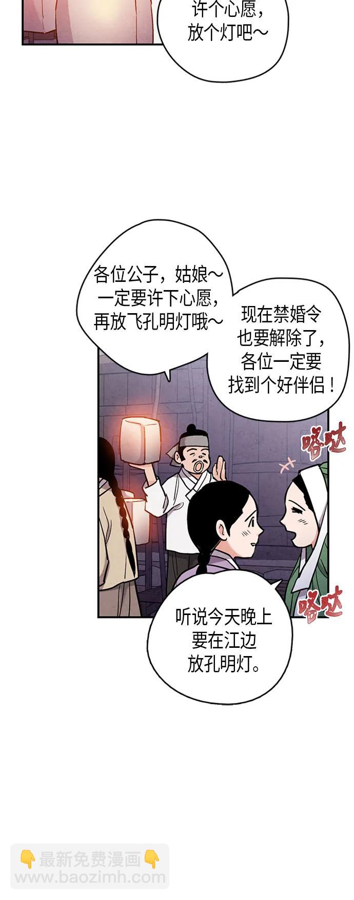 禁婚令 - 第84話(1/2) - 4