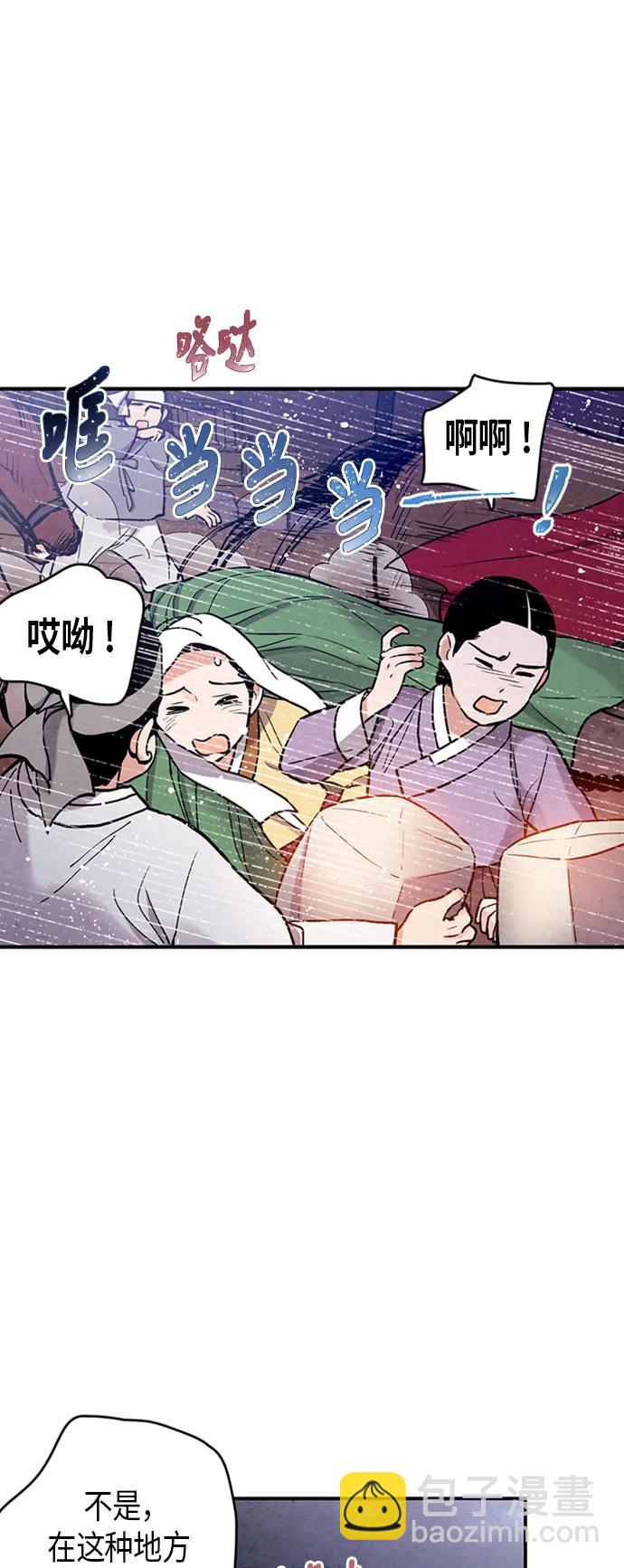 禁婚令 - 第84話(1/2) - 5