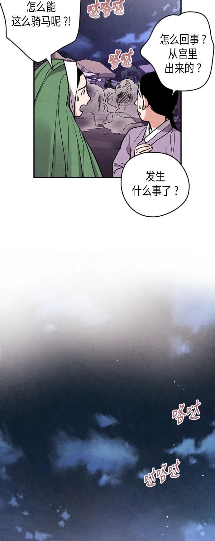 禁婚令 - 第84話(1/2) - 6