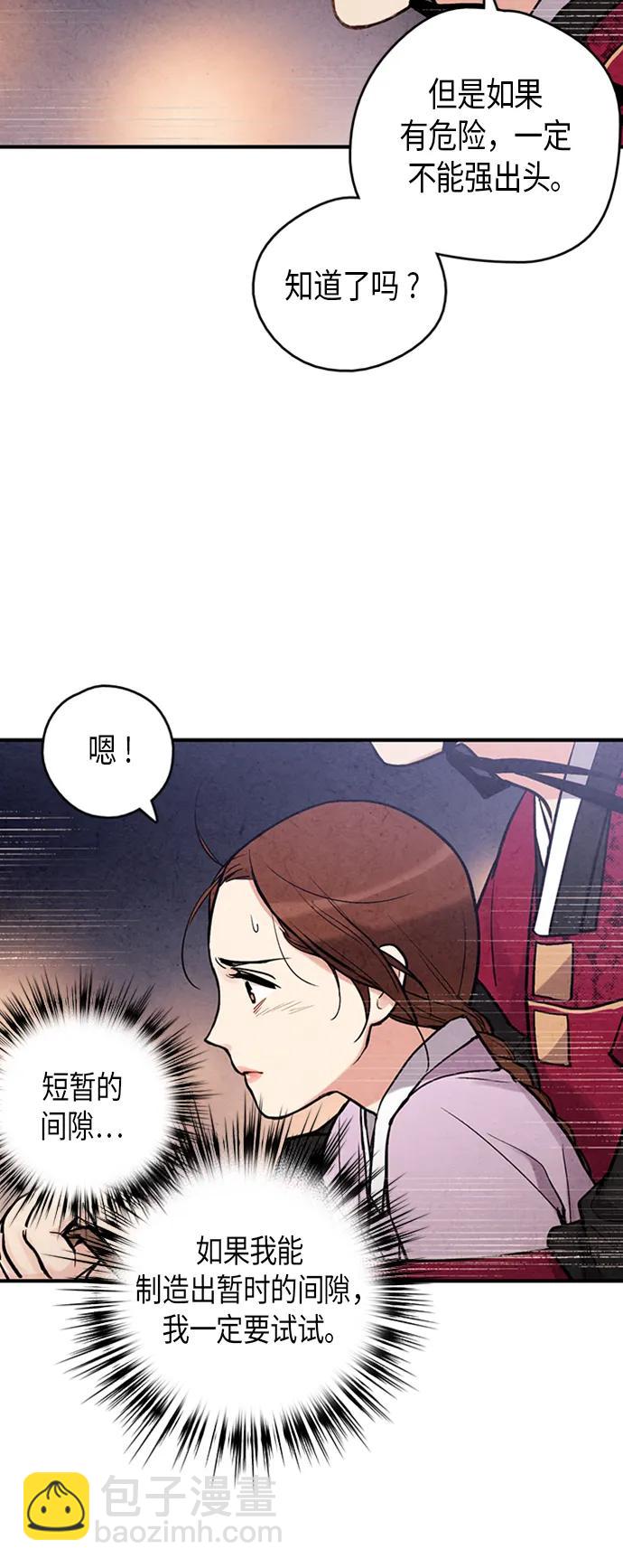 禁婚令 - 第84話(1/2) - 8
