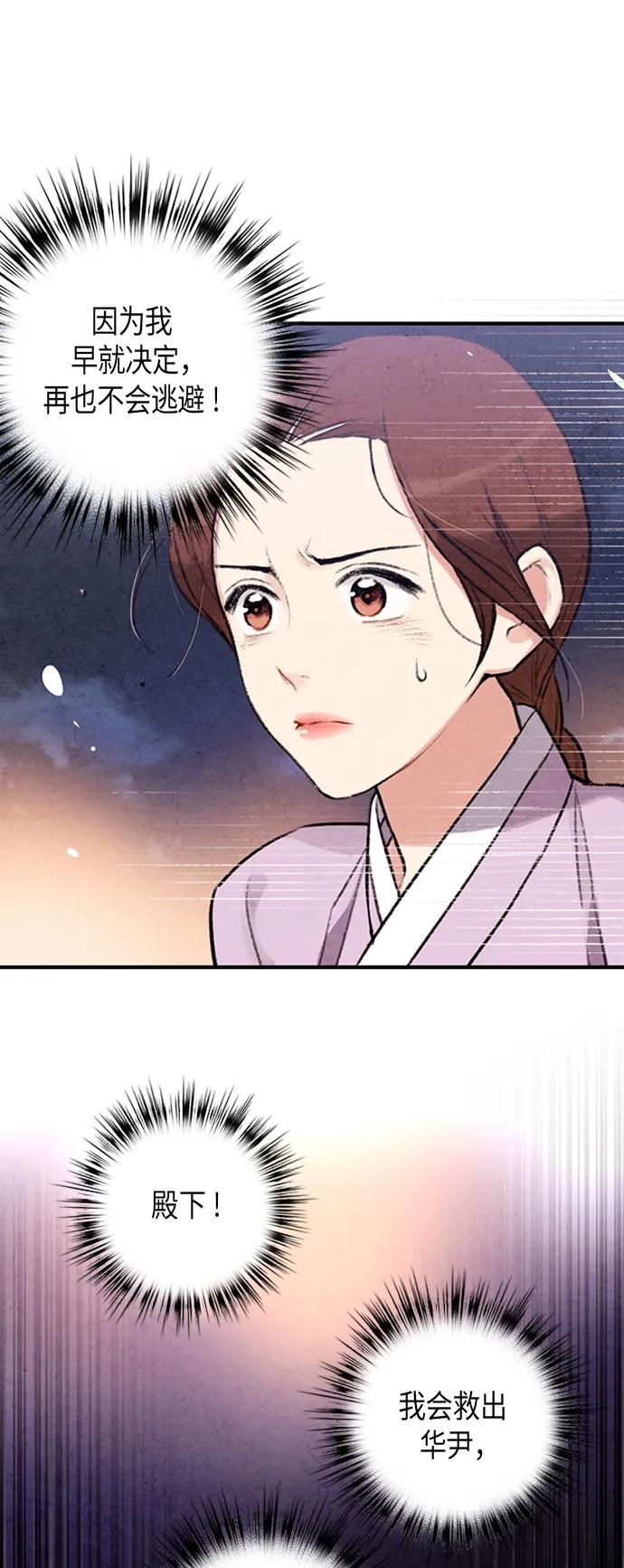 禁婚令 - 第84話(1/2) - 1