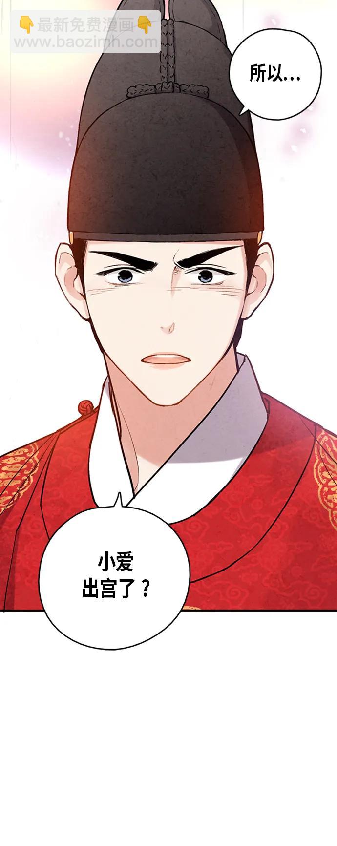 禁婚令 - 第84話(1/2) - 3