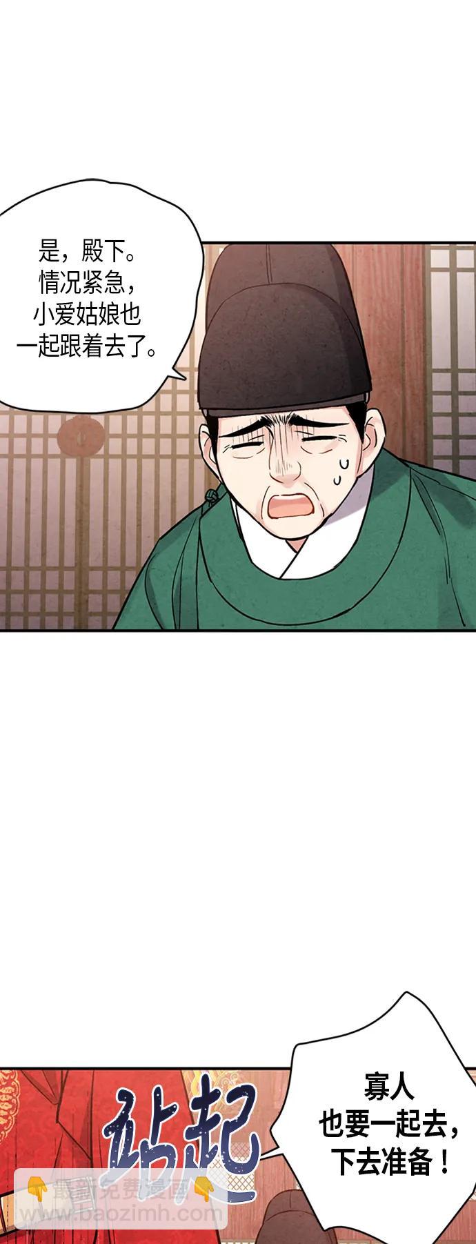 禁婚令 - 第84話(1/2) - 4