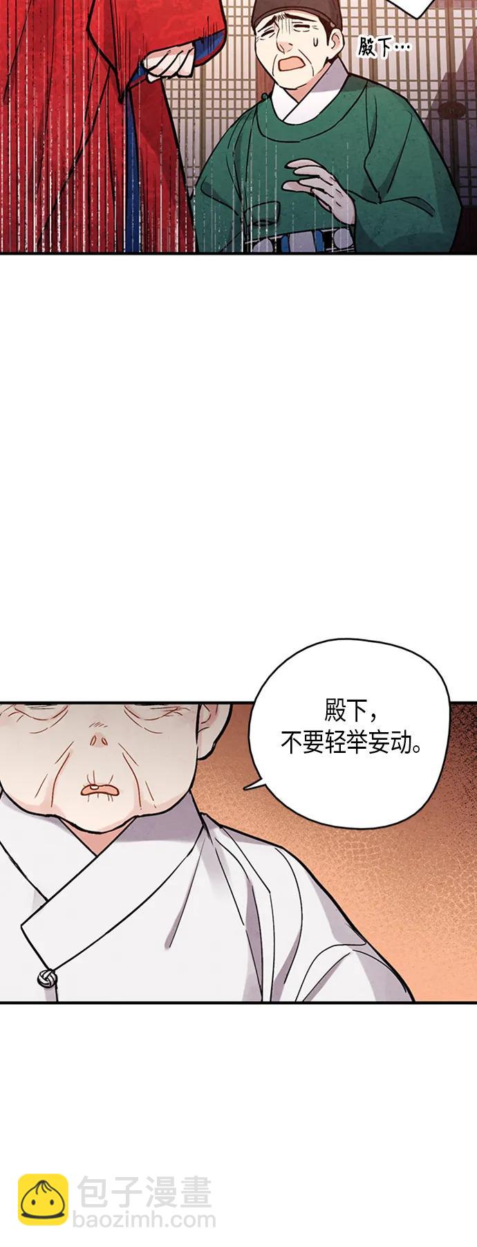 禁婚令 - 第84話(1/2) - 5