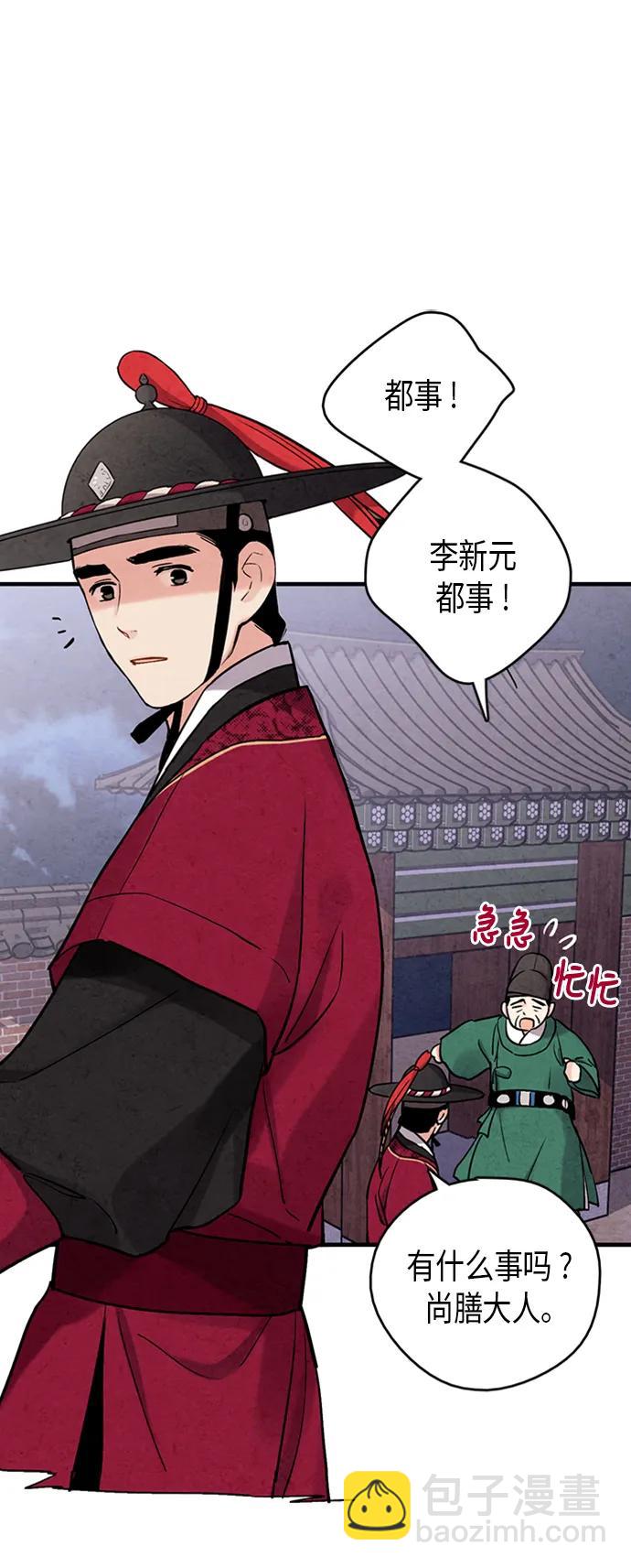 禁婚令 - 第84話(1/2) - 3