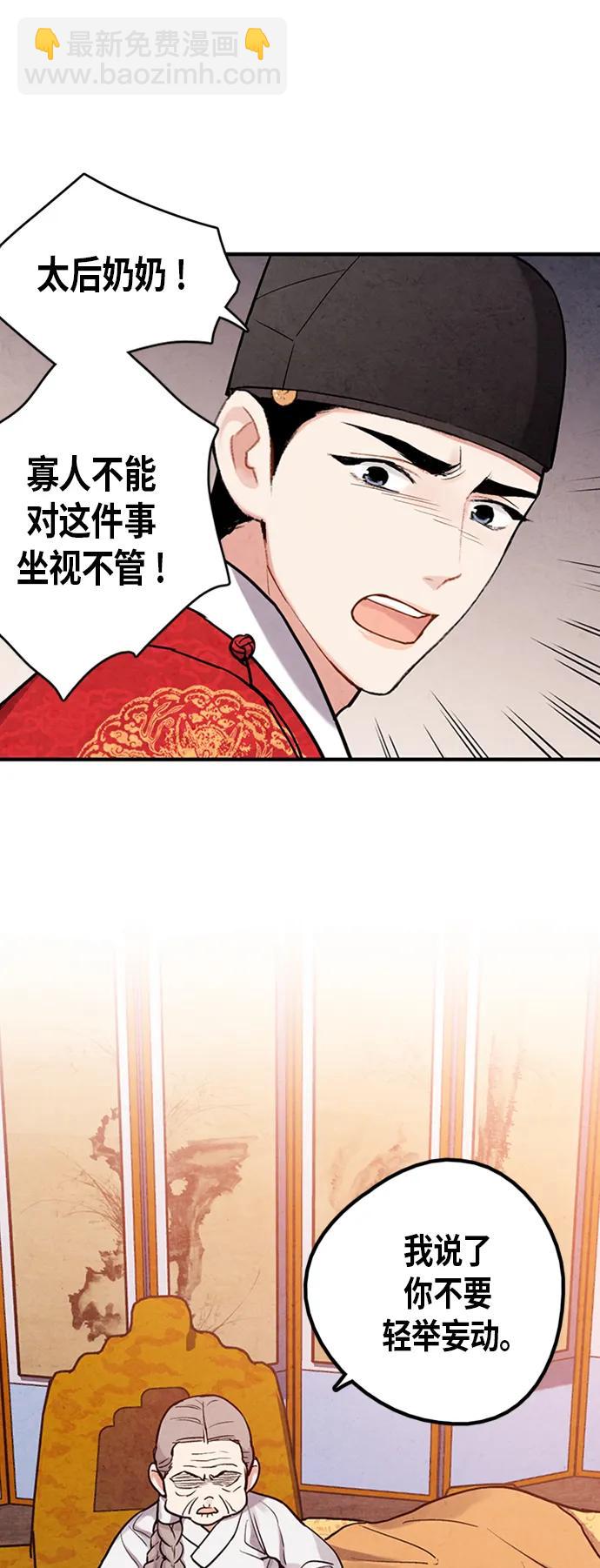 禁婚令 - 第84話(1/2) - 6