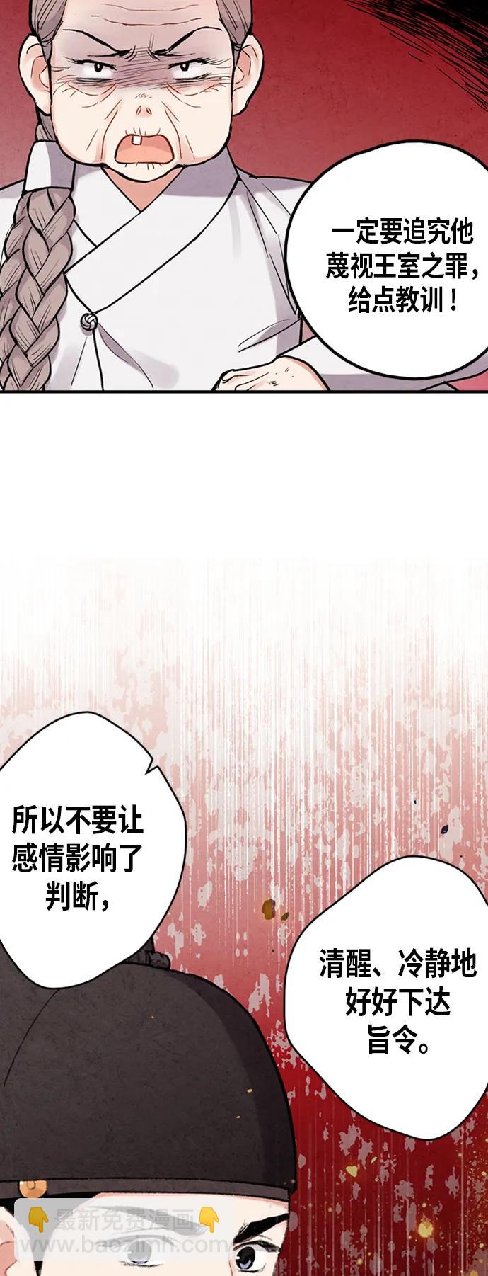 禁婚令 - 第84話(1/2) - 8