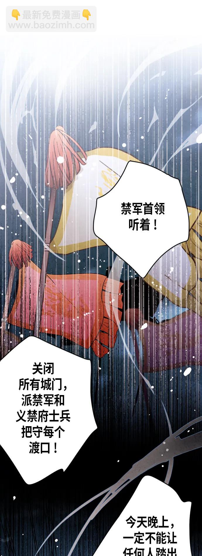 禁婚令 - 第84話(1/2) - 2