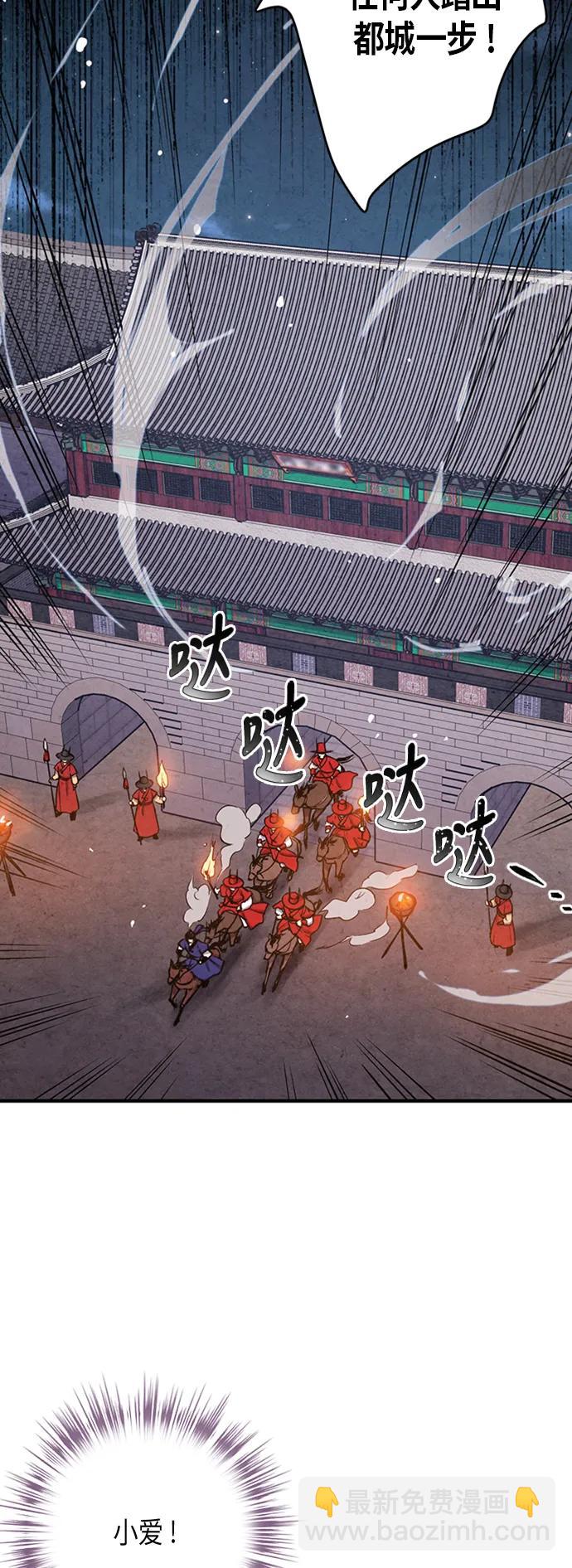 禁婚令 - 第84話(1/2) - 3