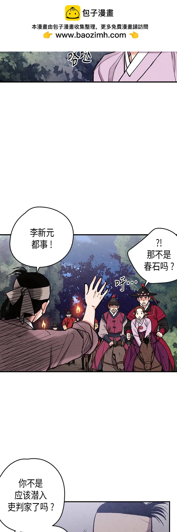 禁婚令 - 第84話(1/2) - 6