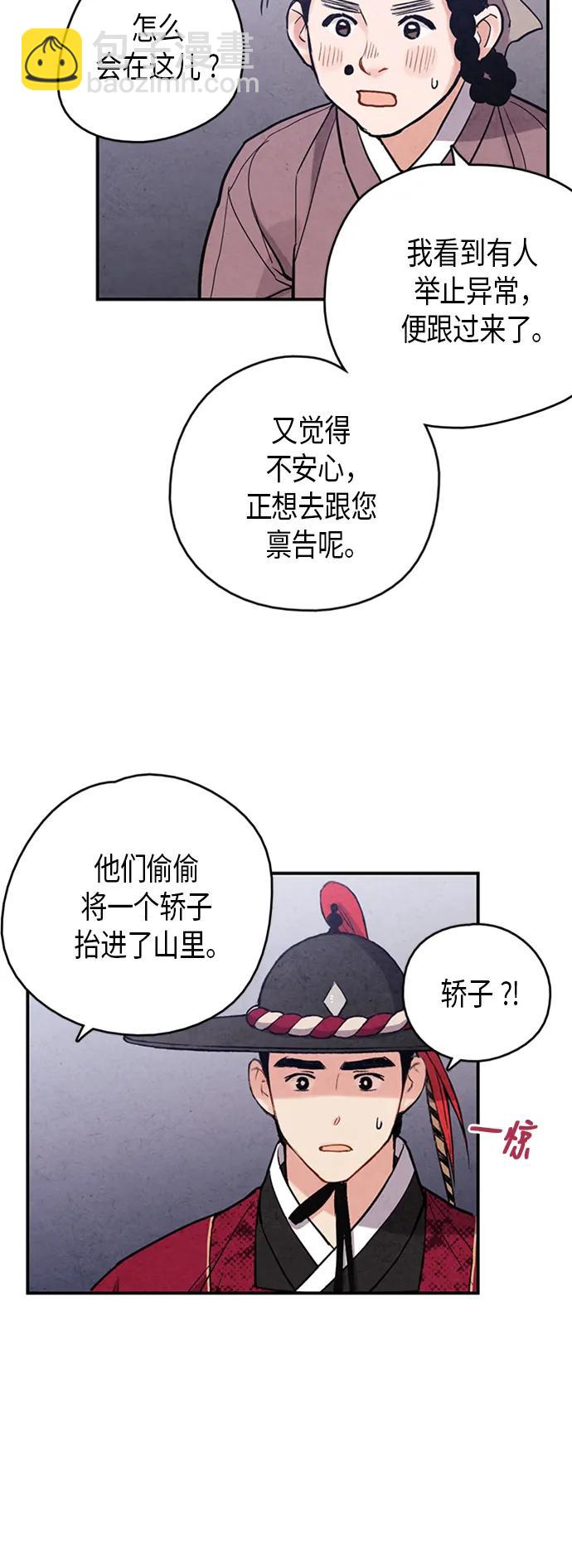禁婚令 - 第84話(1/2) - 7