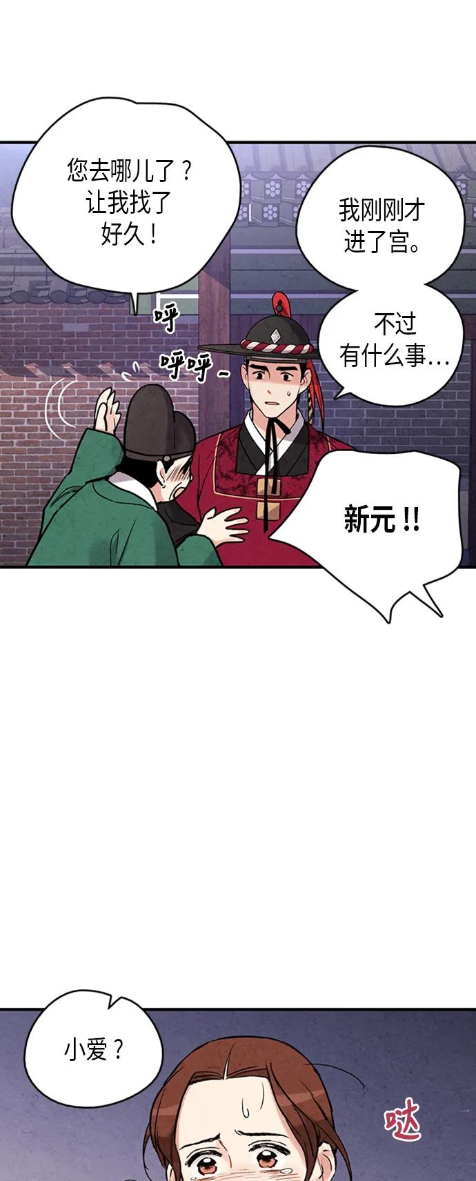 禁婚令 - 第84話(1/2) - 4