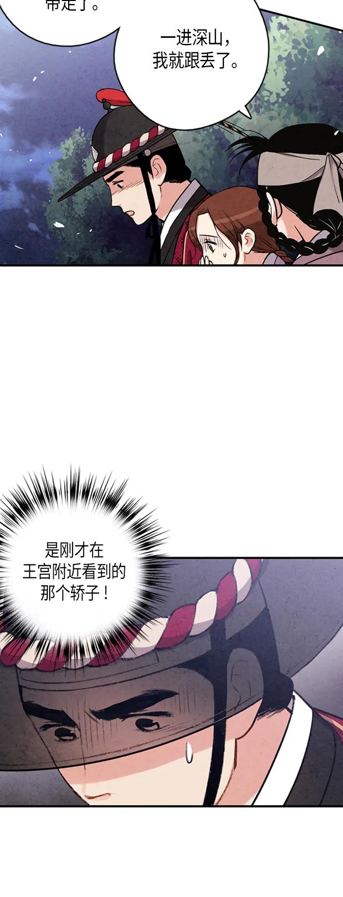 禁婚令 - 第84話(1/2) - 1
