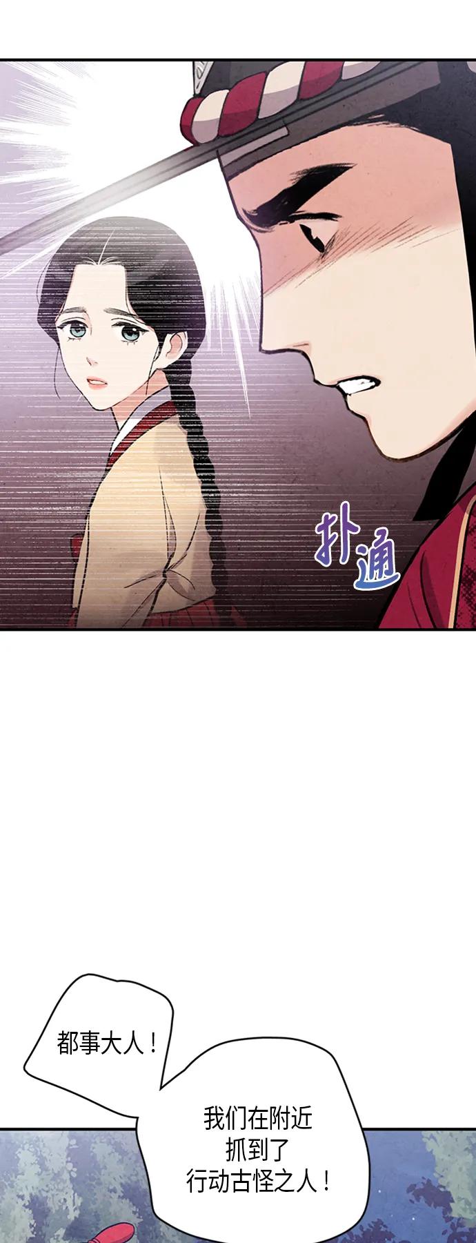 禁婚令 - 第84話(1/2) - 3