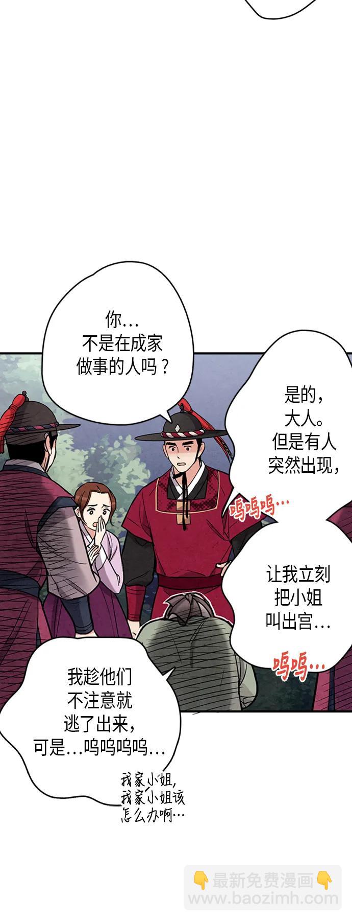 禁婚令 - 第84話(1/2) - 5