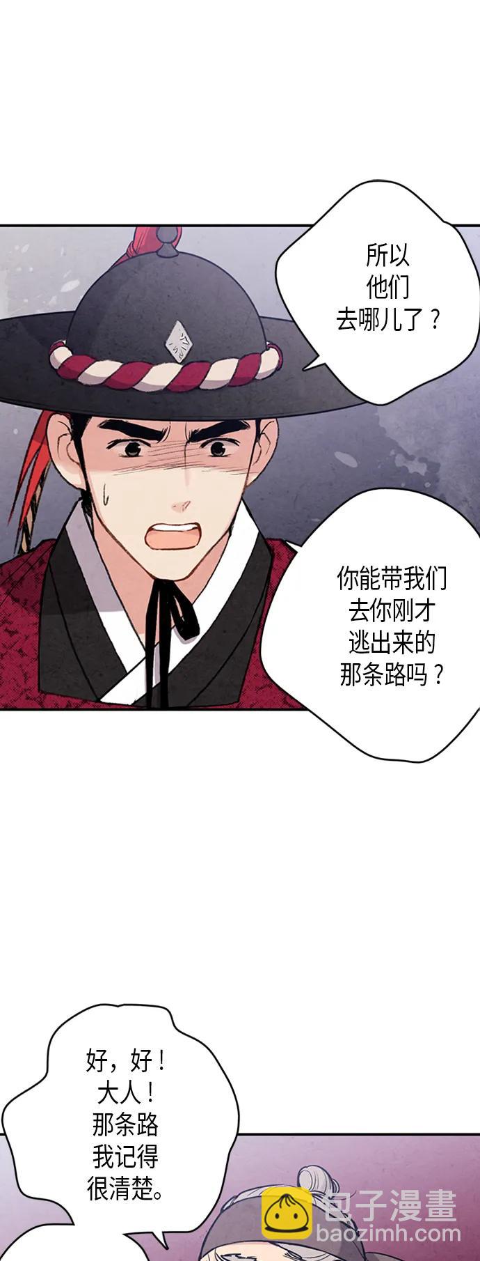 禁婚令 - 第84話(1/2) - 6