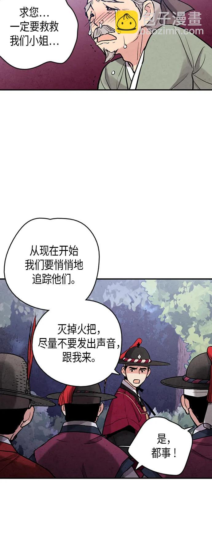 禁婚令 - 第84話(1/2) - 7