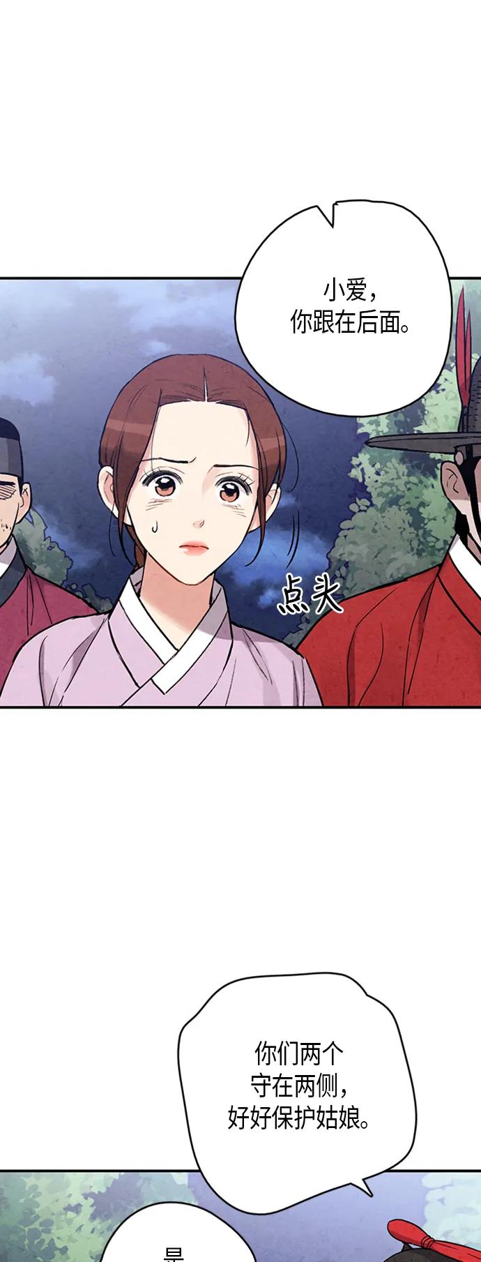禁婚令 - 第84話(1/2) - 8