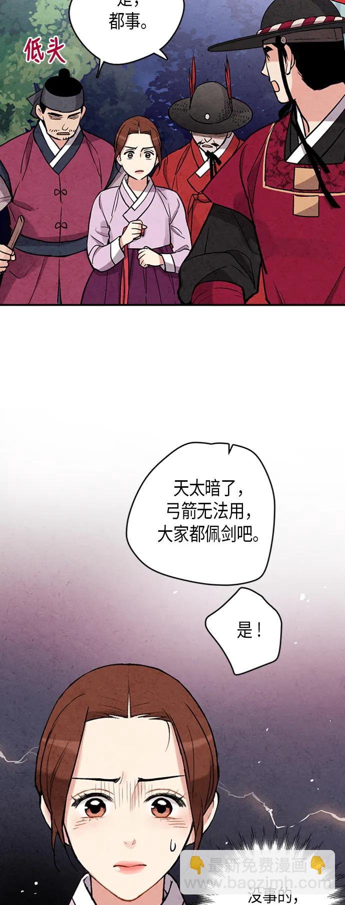 禁婚令 - 第84話(1/2) - 1