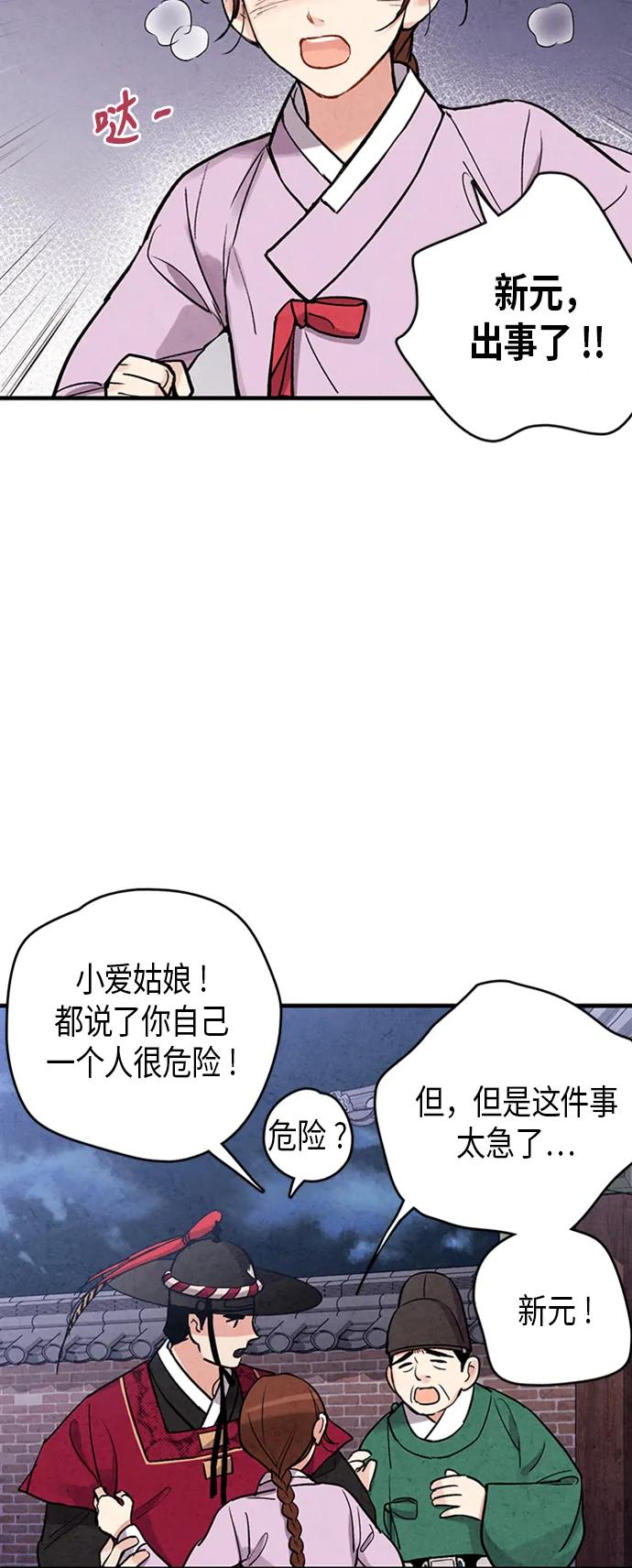 禁婚令 - 第84話(1/2) - 5