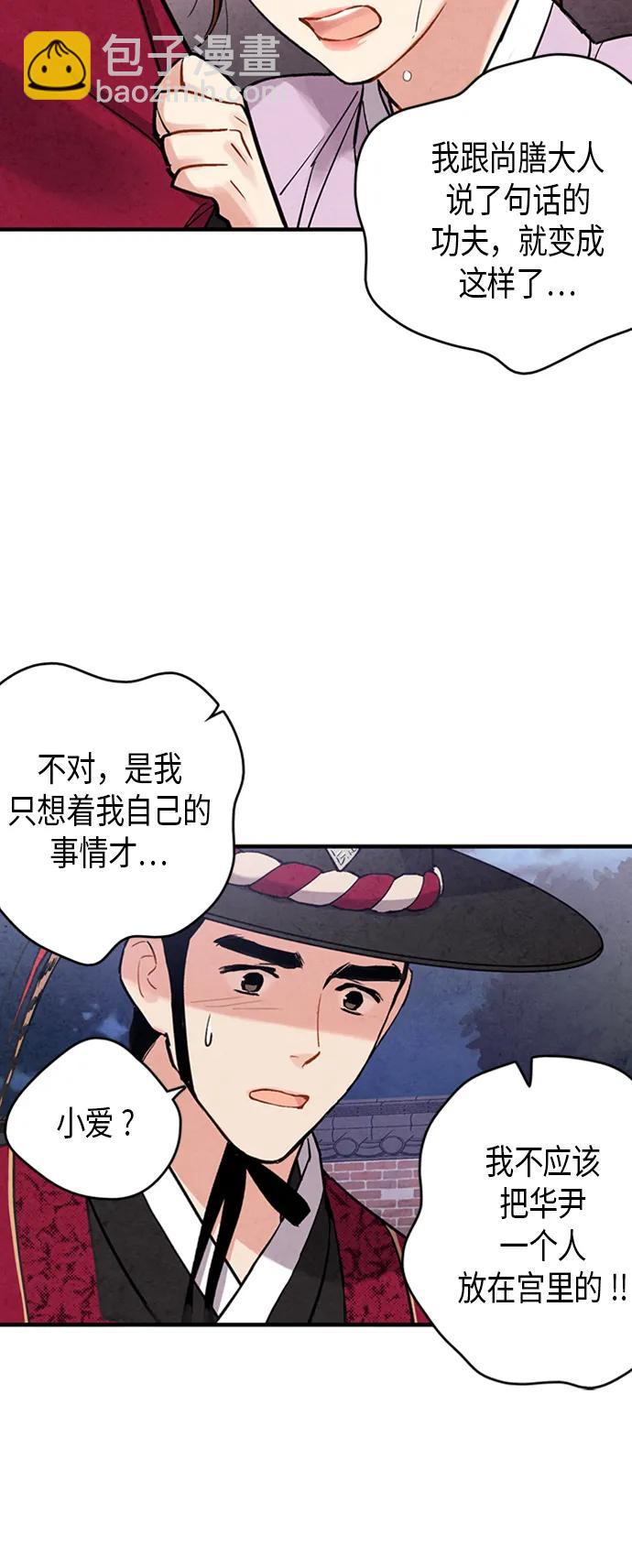 禁婚令 - 第84話(1/2) - 8