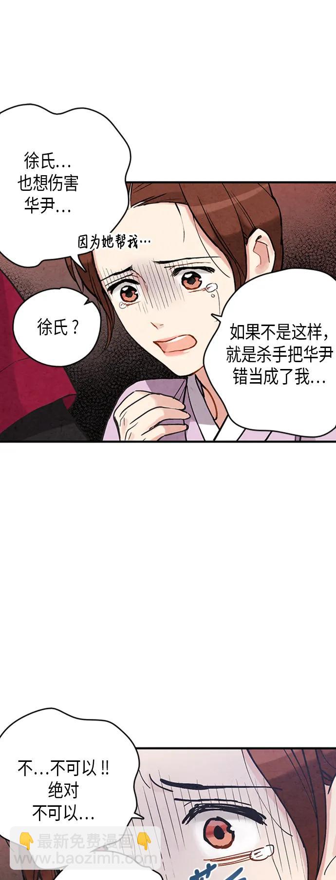 禁婚令 - 第84話(1/2) - 1