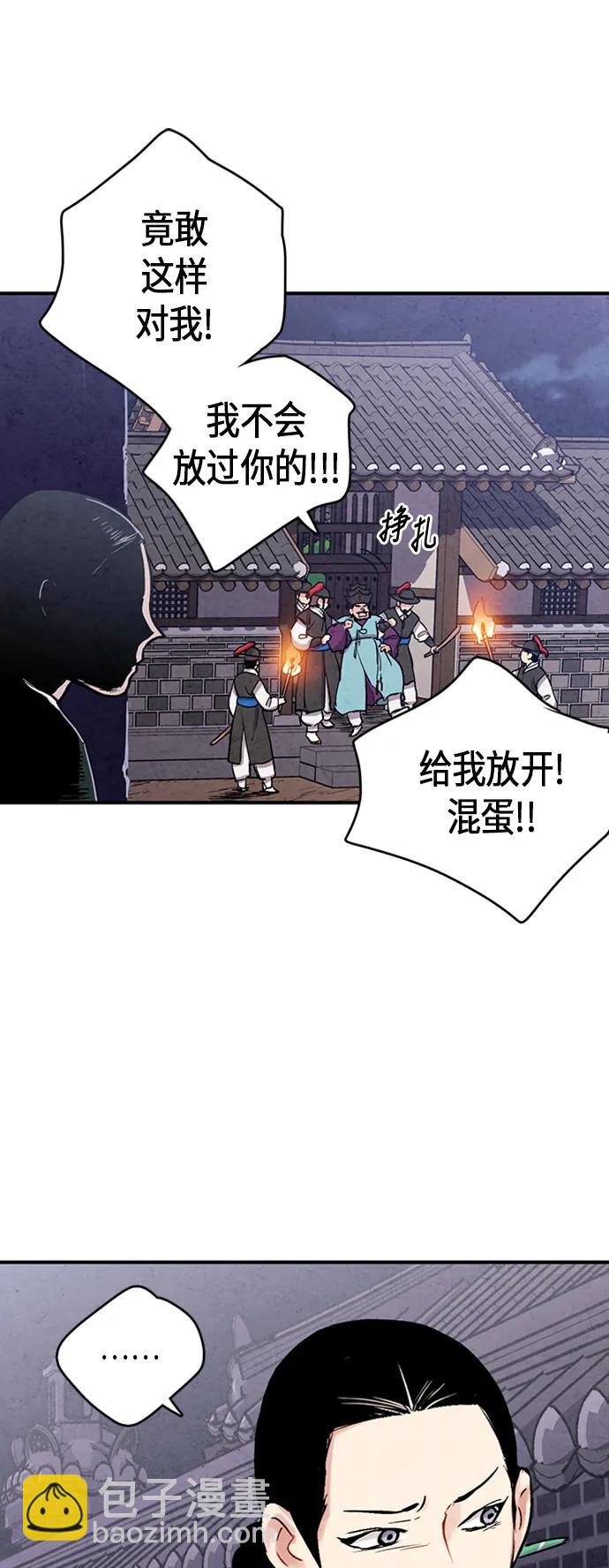 禁婚令 - 第86話(1/2) - 2