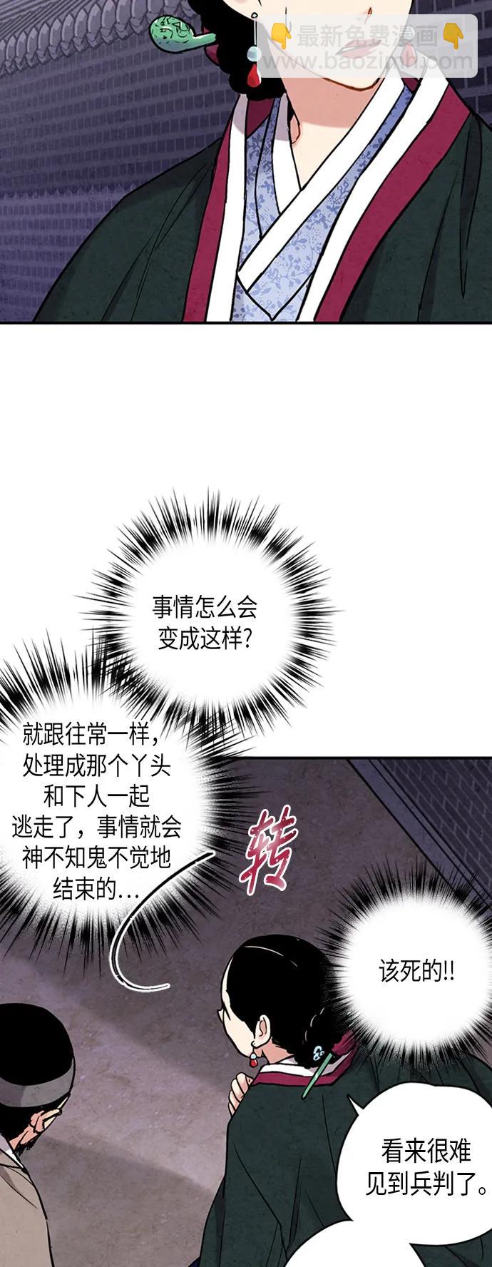禁婚令 - 第86話(1/2) - 3