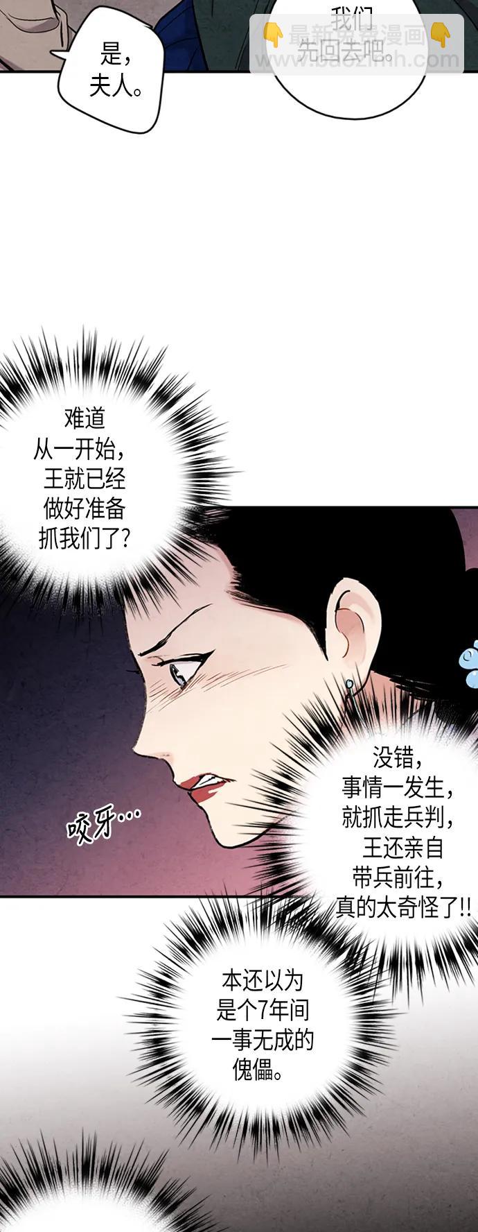 禁婚令 - 第86話(1/2) - 4