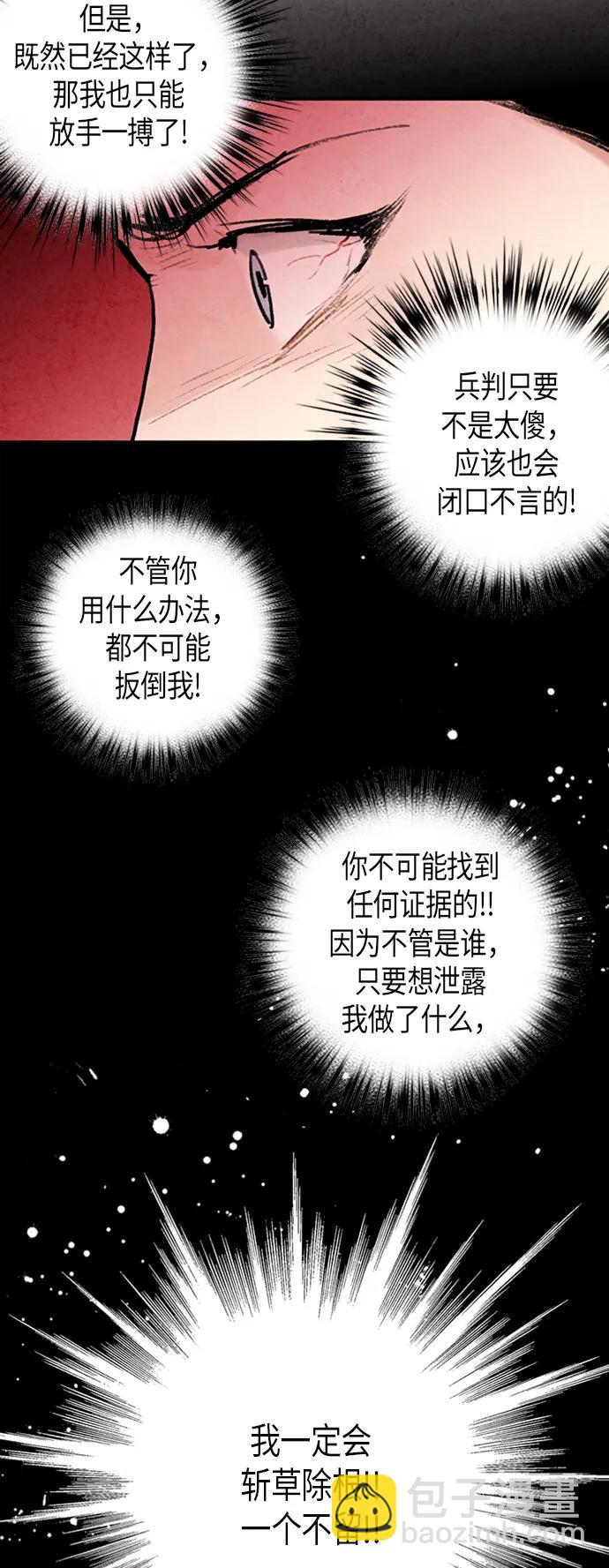 禁婚令 - 第86話(1/2) - 5