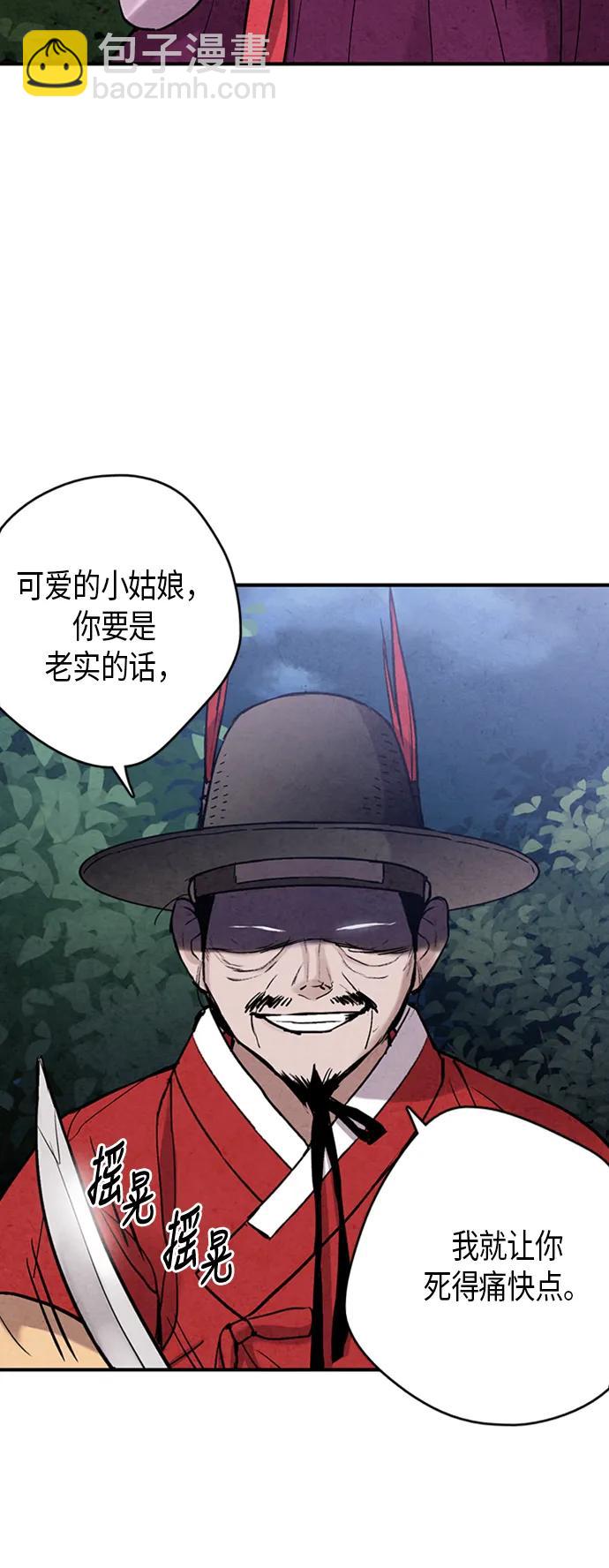 禁婚令 - 第86話(1/2) - 7