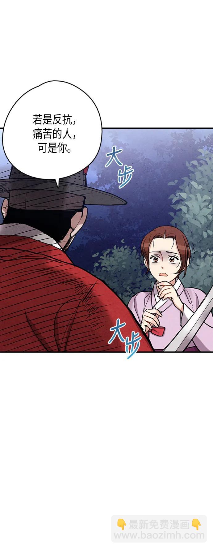 禁婚令 - 第86話(1/2) - 8