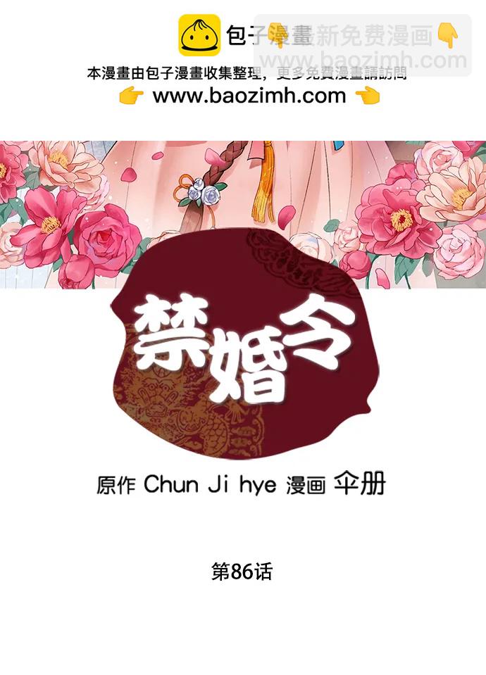 禁婚令 - 第86話(1/2) - 2