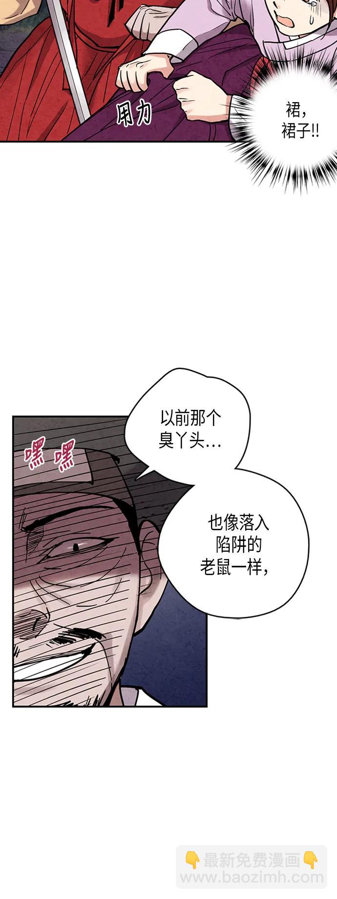 禁婚令 - 第86話(1/2) - 6