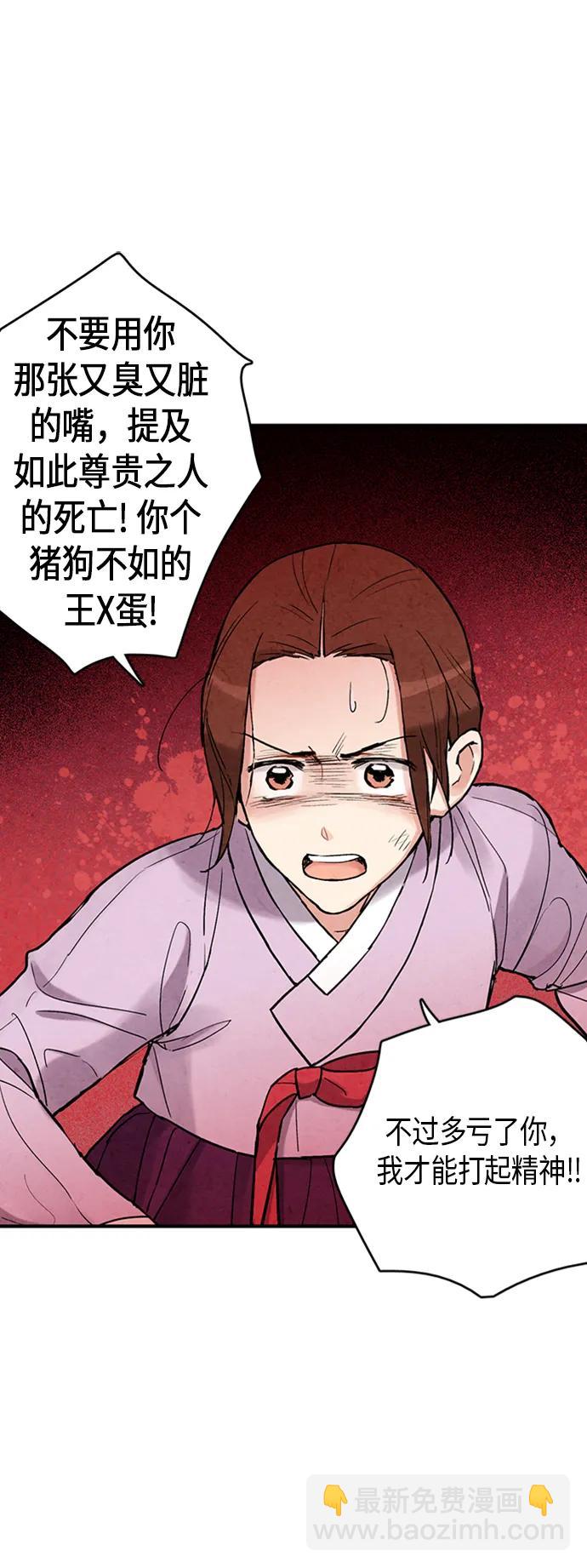 禁婚令 - 第86話(1/2) - 5
