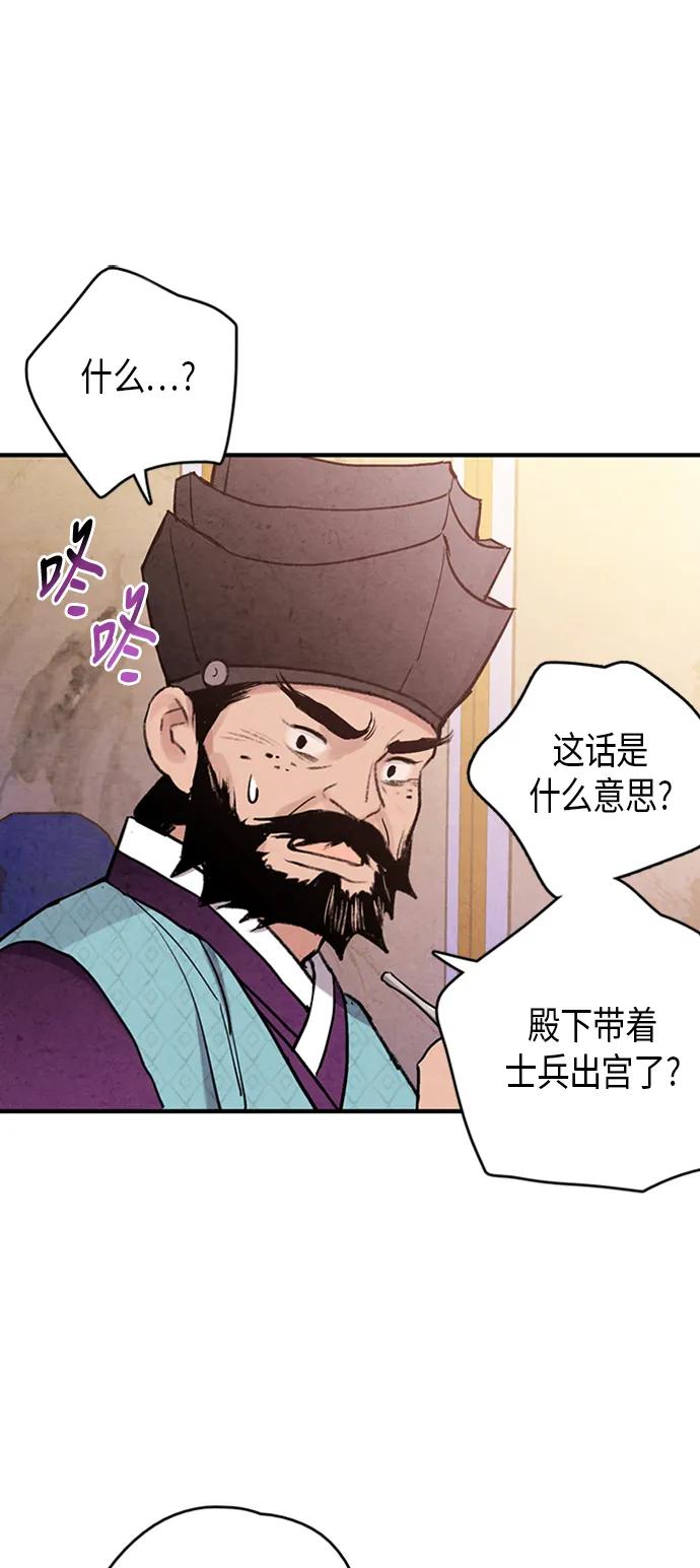 禁婚令 - 第86話(1/2) - 3