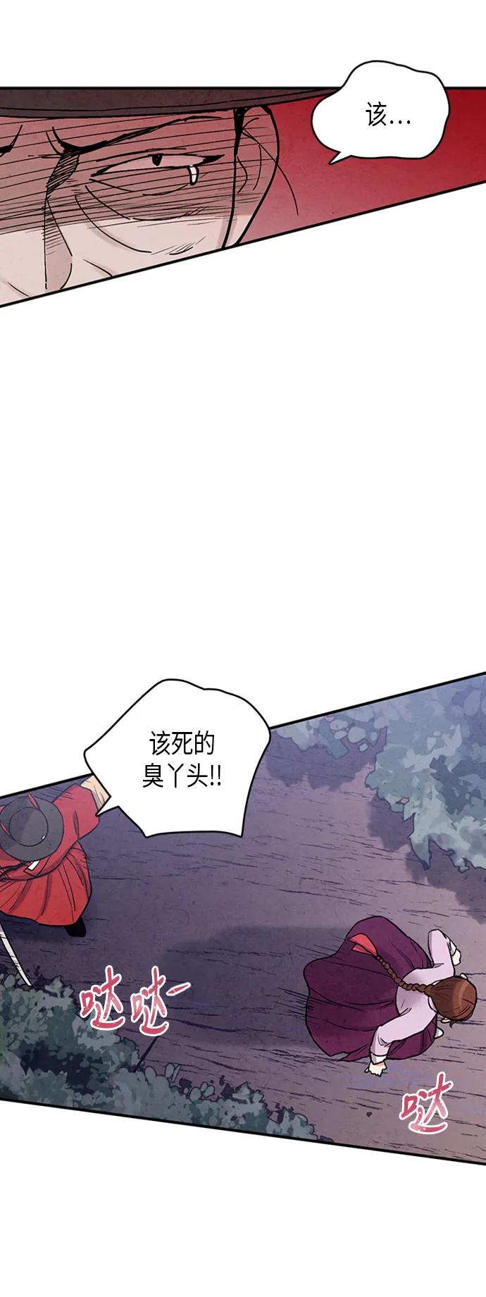 禁婚令 - 第86話(1/2) - 6
